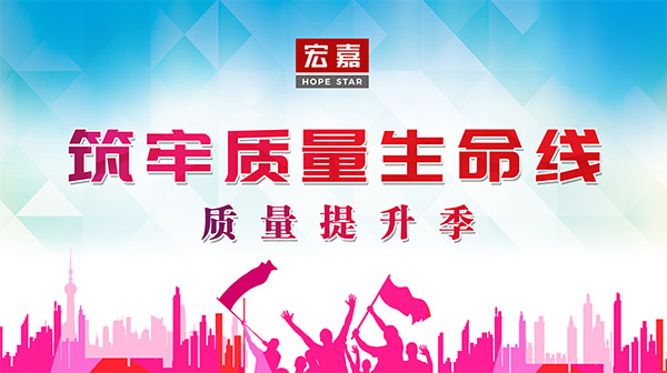 筑牢质量生命线——2022年“质量提升季”活动正式启动