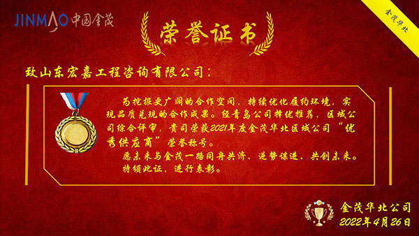 用专业服务客户 宏嘉连续获得客户表彰