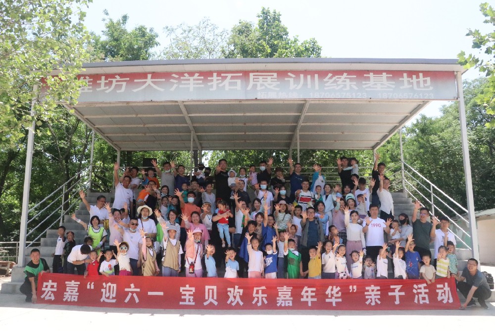 快乐六一 共聚美好——宏嘉员工亲子嘉年华欢乐来袭