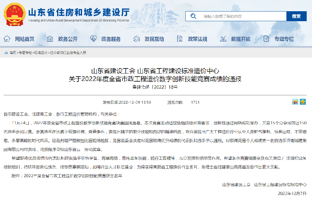2022年度全省市政工程造价数字创新技能竞赛预赛团体优胜奖.png
