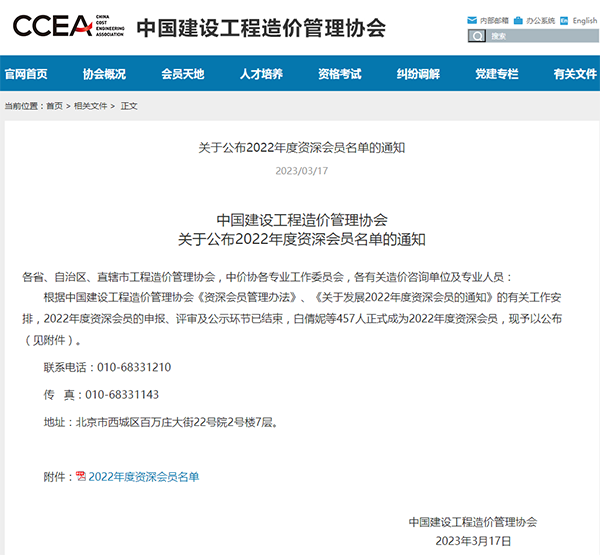 公司再添一人成功入选中价协资深会员