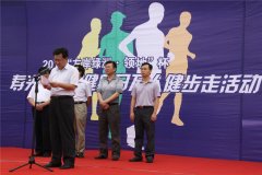 “左岸绿洲?领地杯”万人健步走活动取得圆满成功