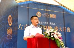 “左岸绿洲?领地”项目盛大开盘