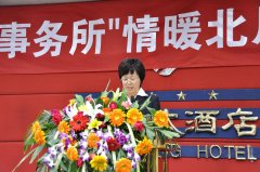 宏嘉事务所召开“情暖北川”报告会