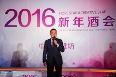 宏嘉?创嘉隆重举行2016年新年酒会