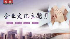 企业文化主题月活动圆满结束